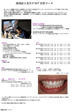 湯浅直人先生PMF実習コース