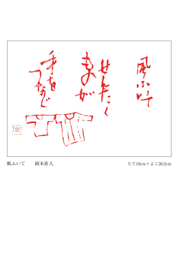 風ふいて 岡本直人
