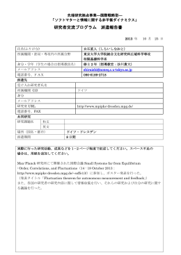 白石 直人 - ソフトマターと情報に関する非平衡ダイナミクス