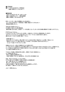 2月勉強会 『コーチのためのEFカード研究会』 ～傾聴・承認力アップの