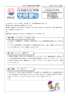 ダウンロード - VAJC 日本語文化学院｜バンクーバーの日本語学校