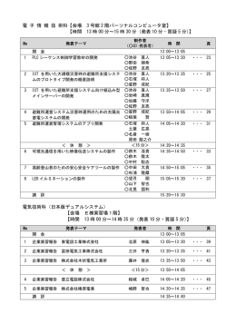 電 子 情 報 技 術科【会場 3 号館 2 階パーソナルコンピュータ室】 【時間
