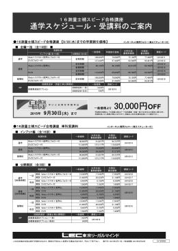 通学スケジュール・受講料のご案内