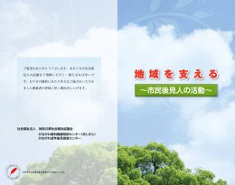 DVD添付リーフレット - 神奈川県社会福祉協議会
