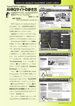 Page 1 〔巻頭特別企画〕はじめよう! TeamSTEPPS® 2.0スタートガイド