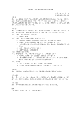 小樽商科大学附属図書館消耗品取扱要領 平成27年7月1日 図書館