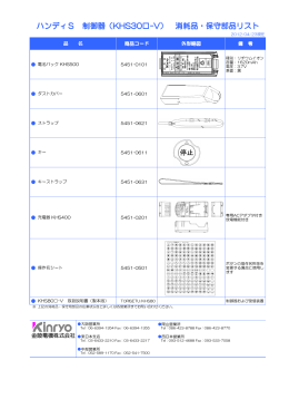 「ハンディS」消耗品PDF ダウンロード