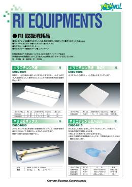 RI 取扱消耗品