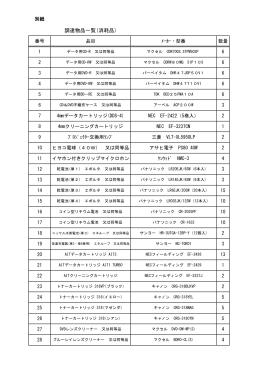 調達物品一覧(消耗品)
