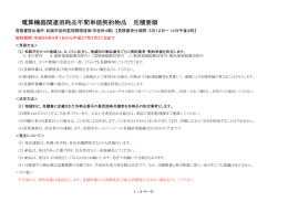 電算機器関連消耗品年間単価契約物品 見積要領