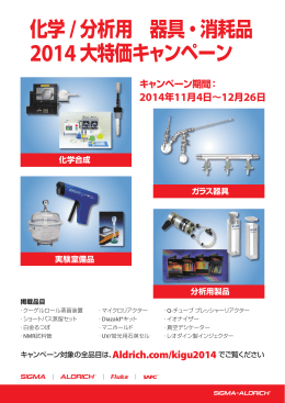 器具消耗品年度末キャンペーン のお知らせです。(1138KB PDF)