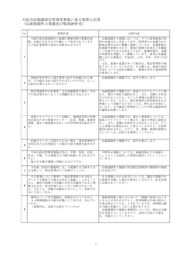 瓜破霊園外3霊園及び服部納骨堂
