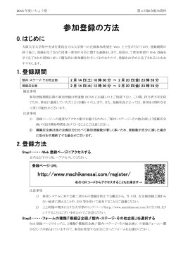 参加登録について