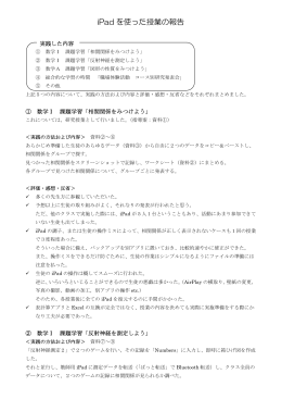 【実践】iPadを使った授業の報告 - tcp-ip