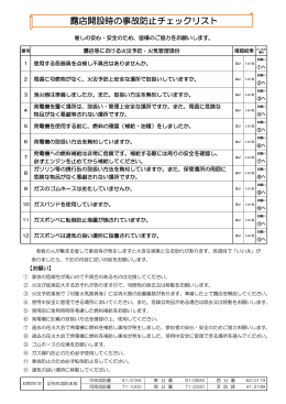 露店開設時の事故防止チェックリスト [PDFファイル／89KB]