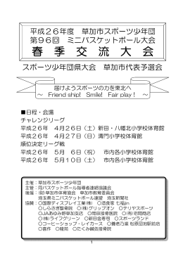 ダウンロード - 草加市スポーツ少年団 ミニバスケットボール