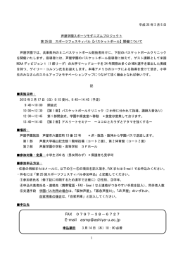 Microsoft Word - ミニバス【実施概要】第25回バスケットボール