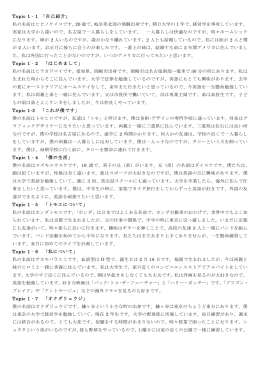Topic 1‐1 「自己紹介」 私の名前はヒビノケイコです。20 歳