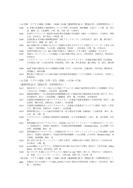 ＜A 会場 リチウム電池（負極）＞9:00～12:00［講演時間 20 分（質疑