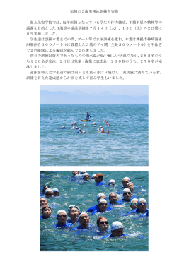 恒例の3海里遠泳訓練を実施 海上保安学校では、毎年