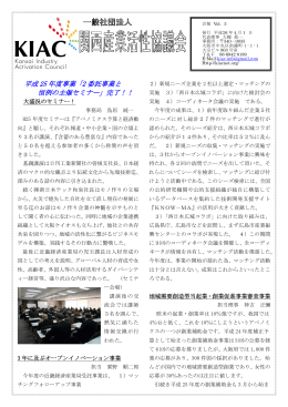 平成 25 年度事業「2 委託事業と 恒例の主催セミナー 恒例の主催