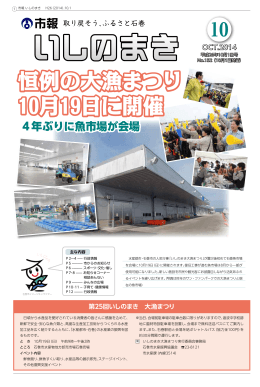 恒例の大漁まつり 10月19日に開催
