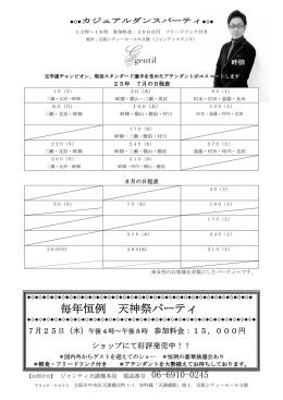 毎年恒例 天神祭パーティ