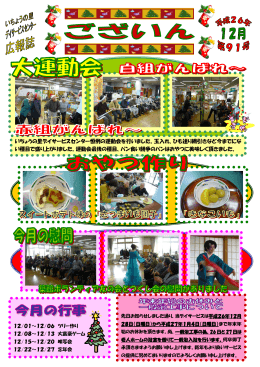 いちょうの里デイサービスセンター恒例の運動会を行いました。玉入れ