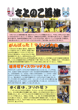 10月22日（木）晴天に恵まれ、恒例のマラ ソン大会を
