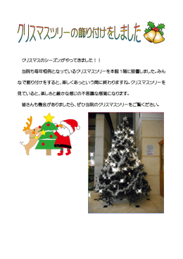 クリスマスのシーズンがやってきました！！ 当院も毎年恒例となっている