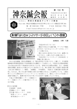 恒例「はりきゅうマッサージの日」イベント開催