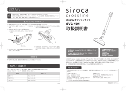 siroca crossline_SVC