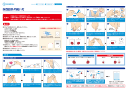採血器具の使い方 PDF：227KB