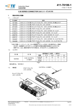 0.50 SERIES CONNECTOR (0.50 シリーズコネクタ)