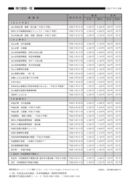 印刷用書籍一覧 - 治山・林道・保安林関係書籍ご案内