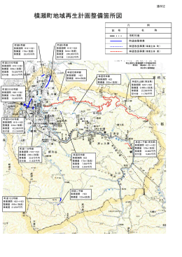 横瀬町地域再生計画整備箇所図