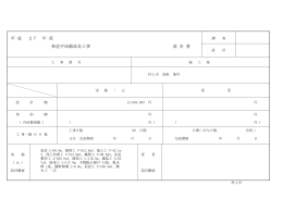 平成27年度 林道平床線改良工事 [PDFファイル／214KB]