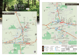 軽井沢観光マップ2013(PDF:943KB) - 軽井沢観光情報