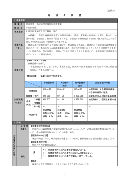 小田沢登線(PDF形式173KB)