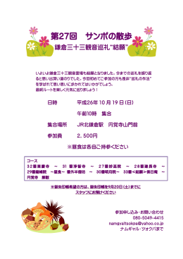 第27回 サンポの散歩