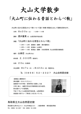 「大山文学散歩」チラシ