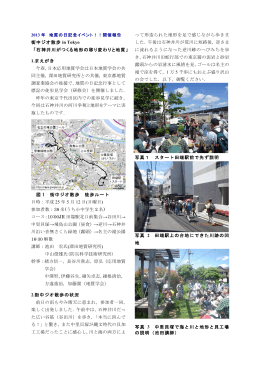 街中ジオ散歩 in Tokyo 「石神井川がつくる地形の