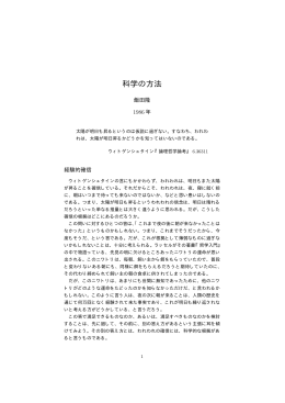 科学の方法