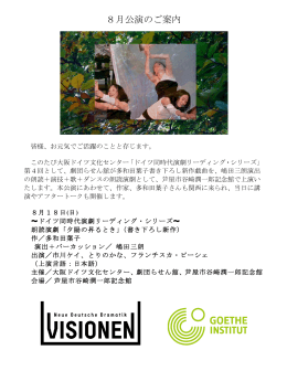 8月公演のご案内 - Lasenkan