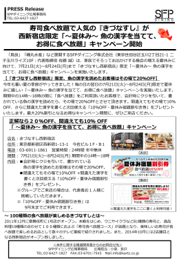 夏休み～ 魚の漢字を当てて、 お得に食べ放題