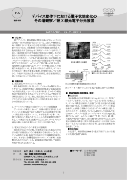 デバイス動作下における電子状態変化の その場観察／硬 X 線光電子