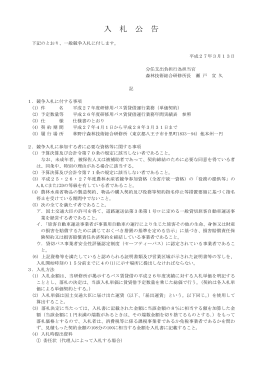 入札公告（PDF：103KB） - 林野庁