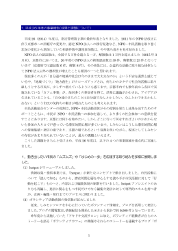 平成26年度事業報告 （pdf）