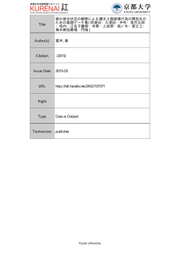 阿曽田・久 - Kyoto University Research Information Repository