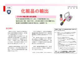 化粧品の輸出 （608KB、PDF）